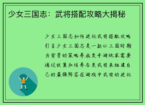 少女三国志：武将搭配攻略大揭秘