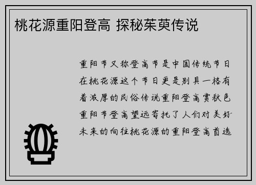 桃花源重阳登高 探秘茱萸传说